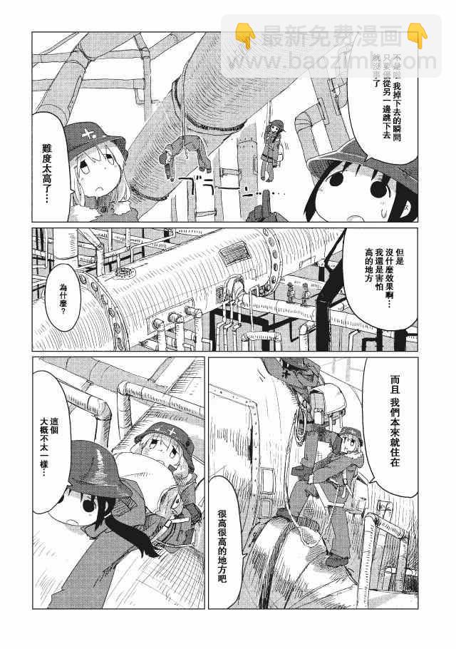 《少女终末旅行》第15话 第6页