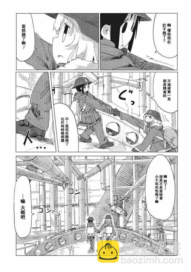《少女终末旅行》第15话 第7页