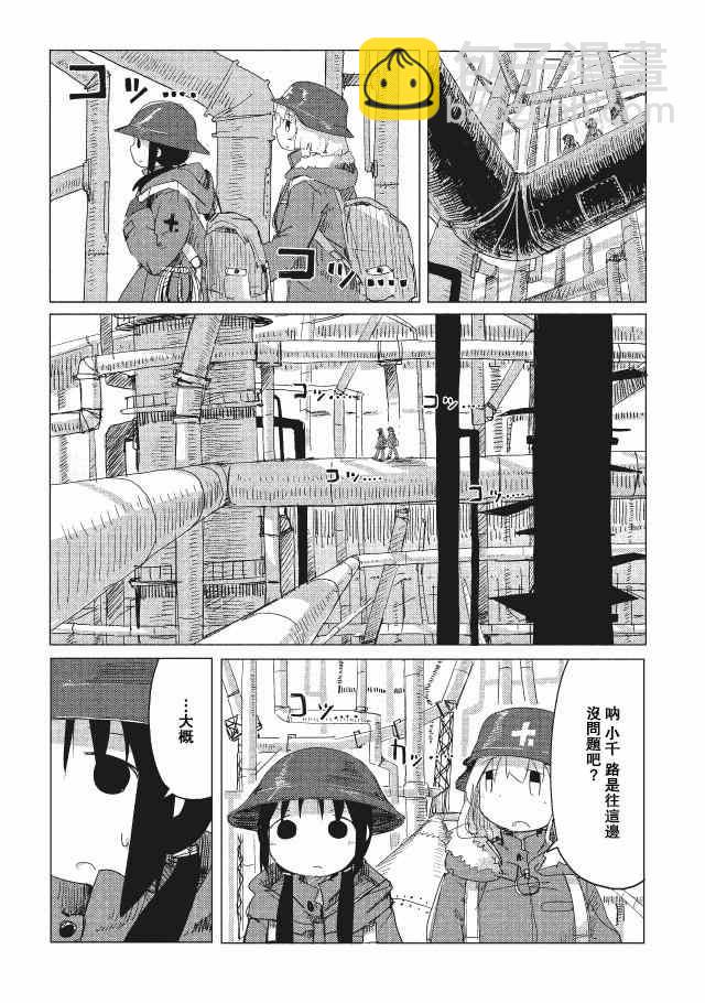 《少女终末旅行》第15话 第8页