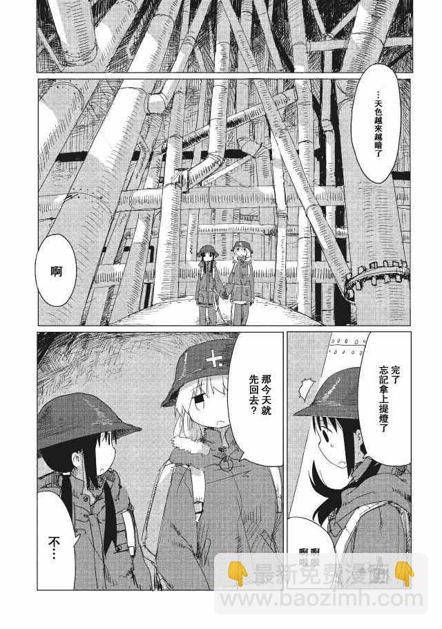 《少女终末旅行》第15话 第9页