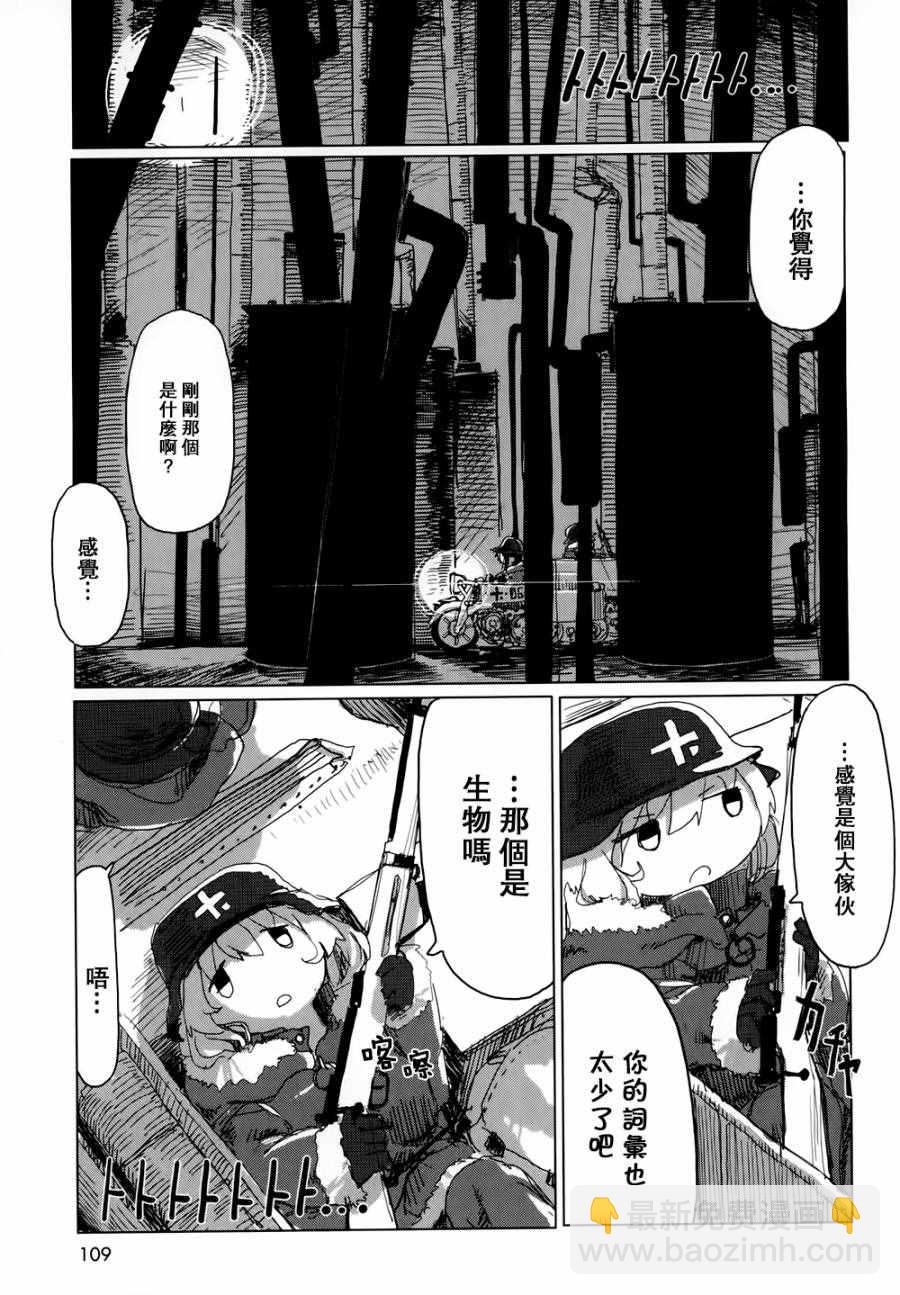 《少女终末旅行》第20话 第12页