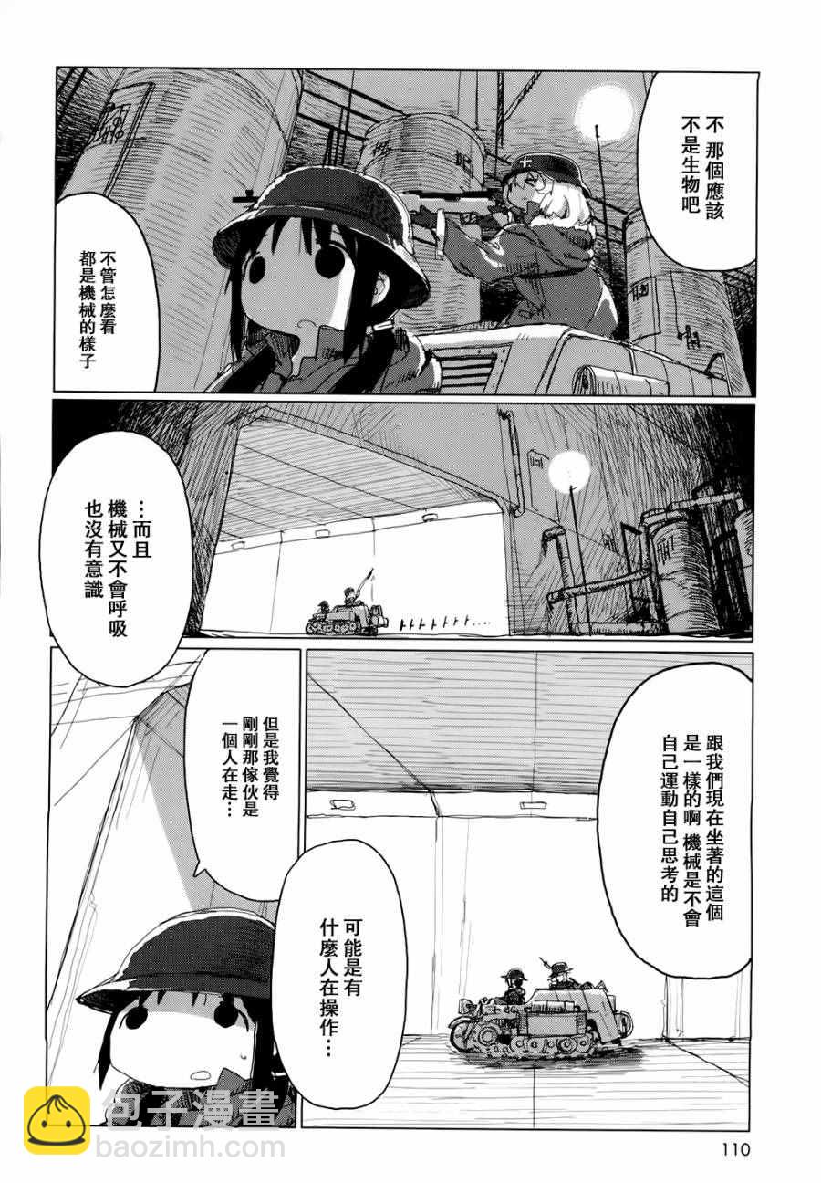 《少女终末旅行》第20话 第13页