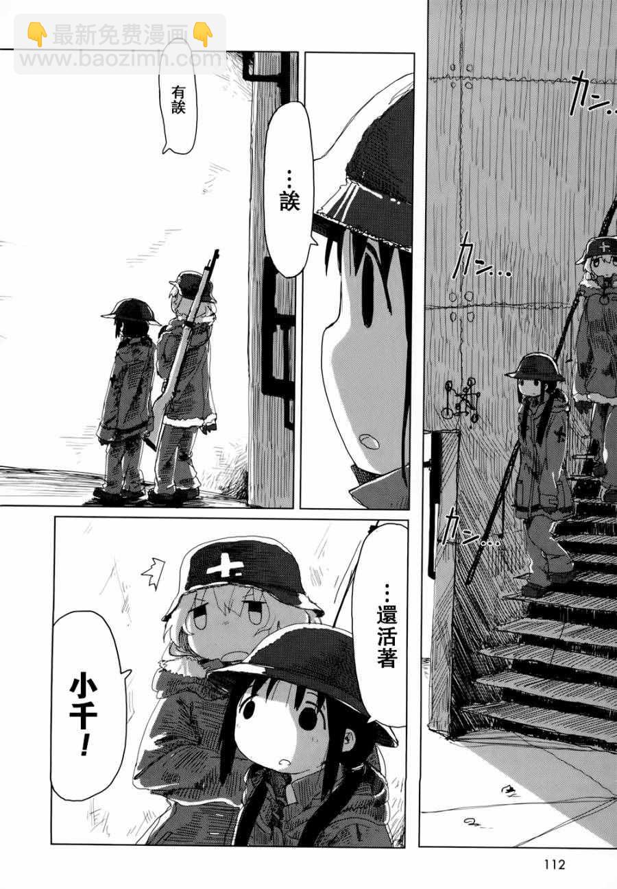 《少女终末旅行》第20话 第15页