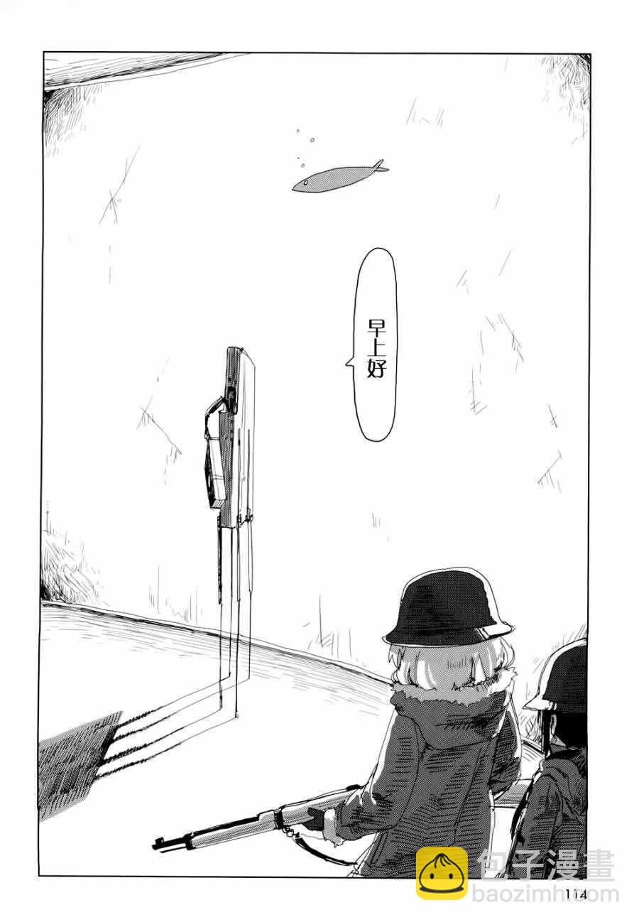《少女终末旅行》第20话 第17页