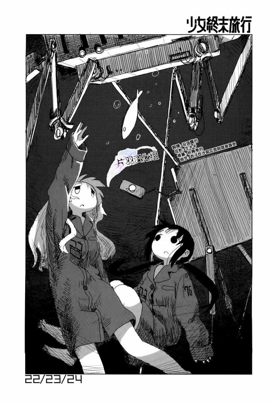 《少女终末旅行》第20话 第1页