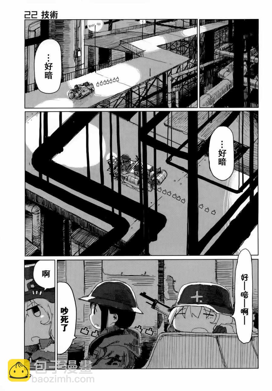 《少女终末旅行》第20话 第2页