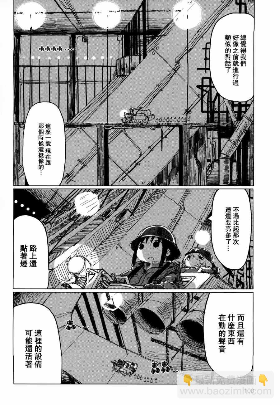 《少女终末旅行》第20话 第3页