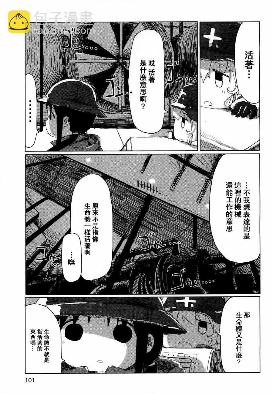 《少女终末旅行》第20话 第4页