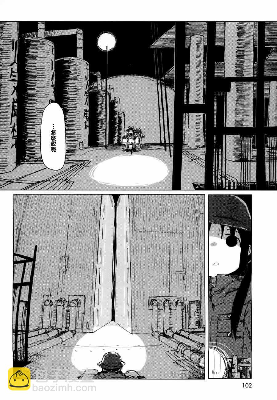 《少女终末旅行》第20话 第5页