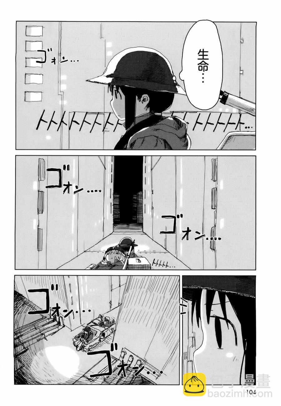 《少女终末旅行》第20话 第7页