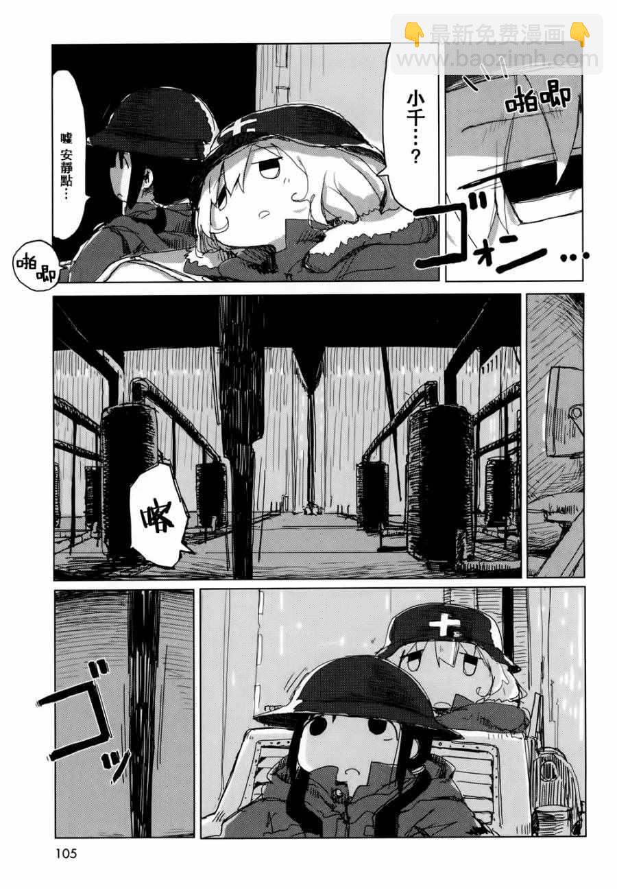 《少女终末旅行》第20话 第8页