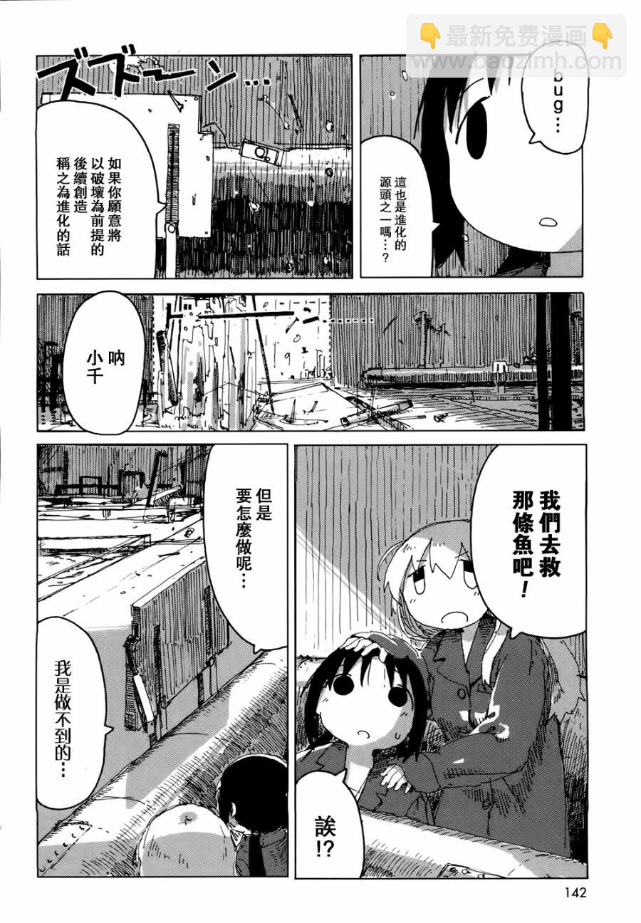 《少女终末旅行》第22话 第10页