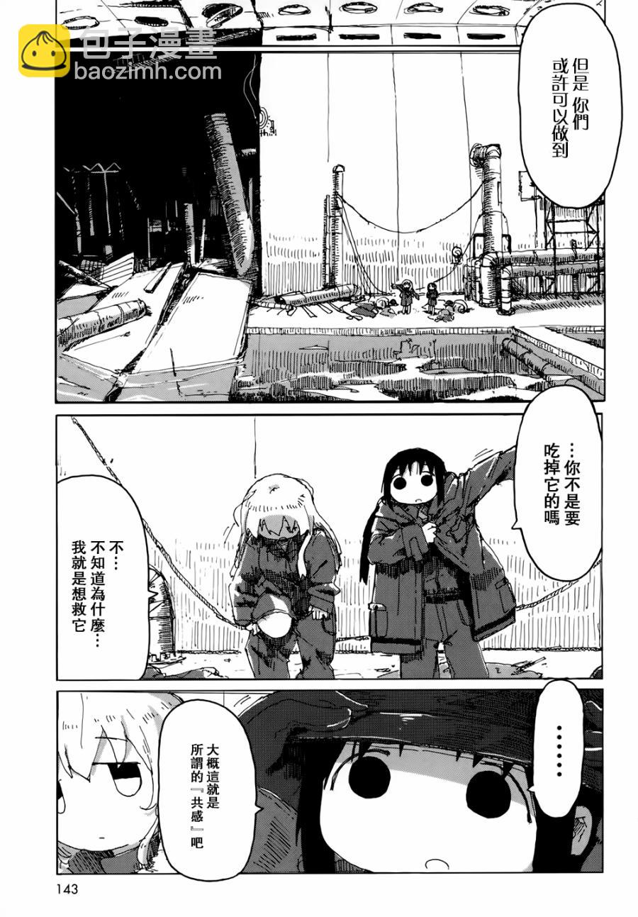 《少女终末旅行》第22话 第11页