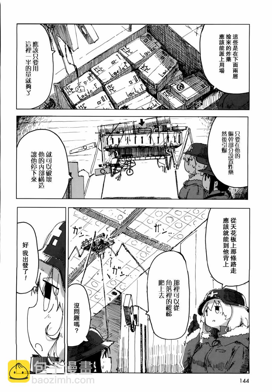 《少女终末旅行》第22话 第12页