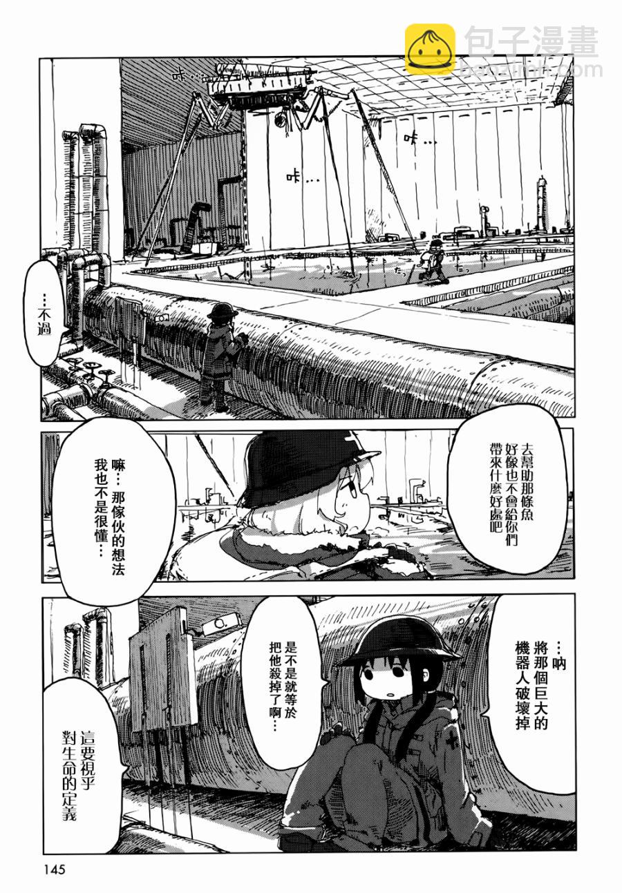 《少女终末旅行》第22话 第13页