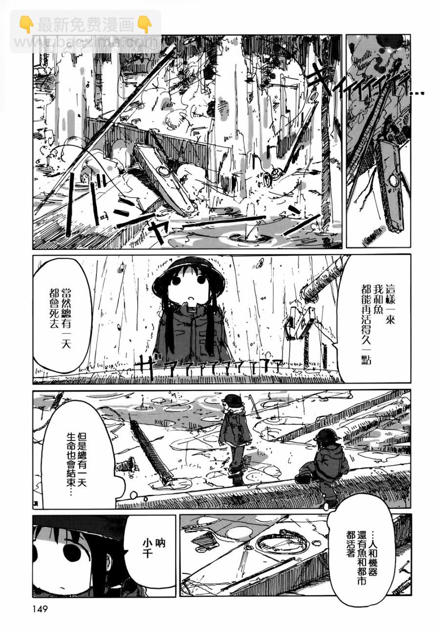 《少女终末旅行》第22话 第17页