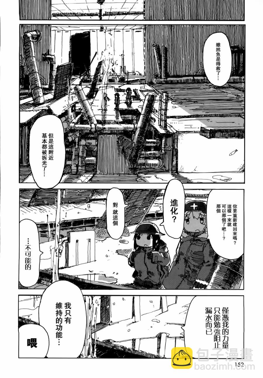 《少女终末旅行》第22话 第19页