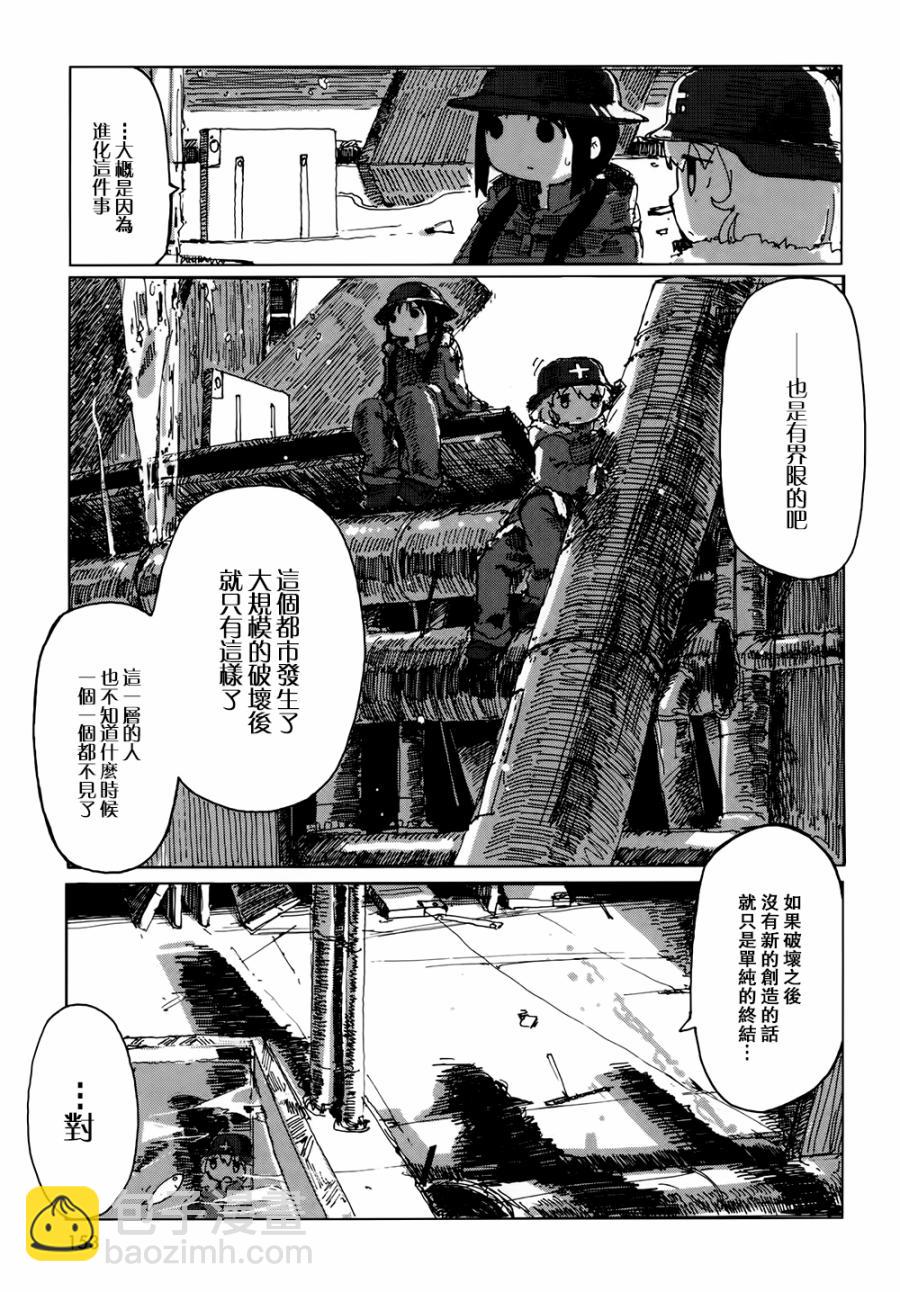 《少女终末旅行》第22话 第20页