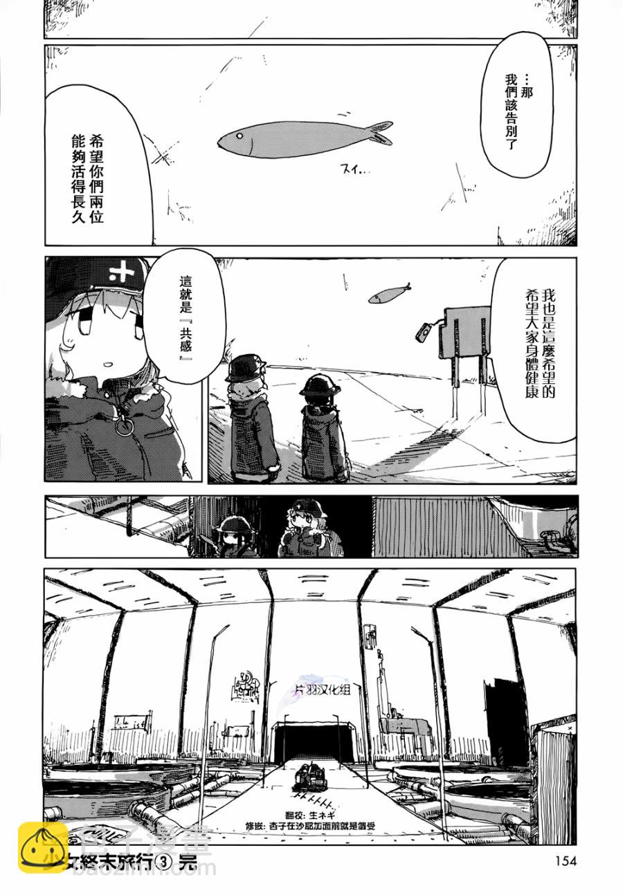 《少女终末旅行》第22话 第21页