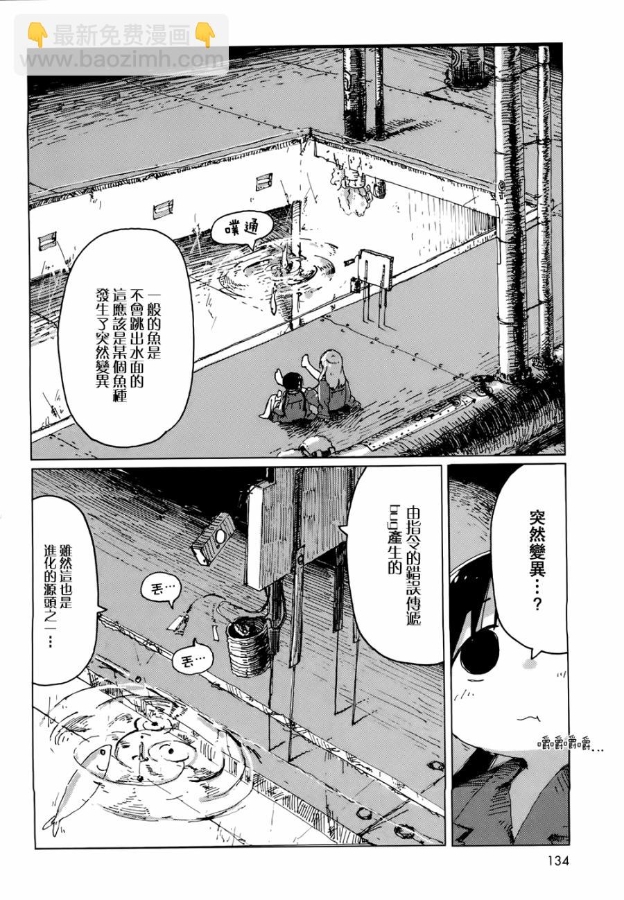 《少女终末旅行》第22话 第2页