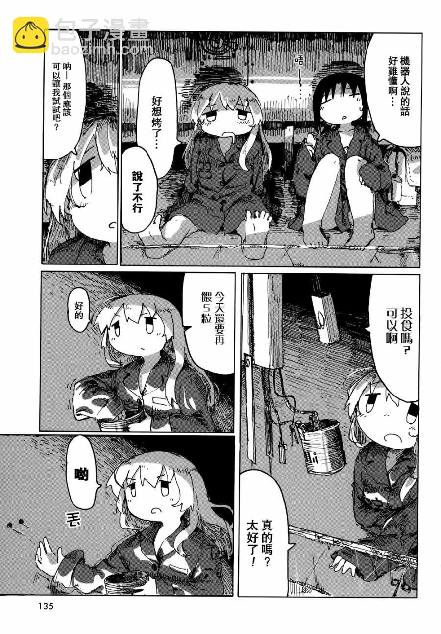 《少女终末旅行》第22话 第3页