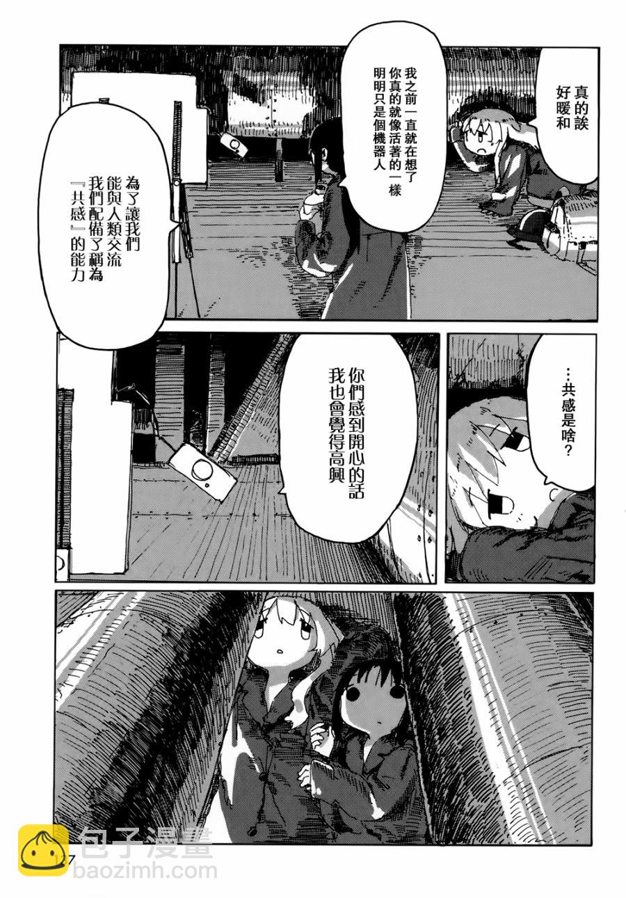 《少女终末旅行》第22话 第5页