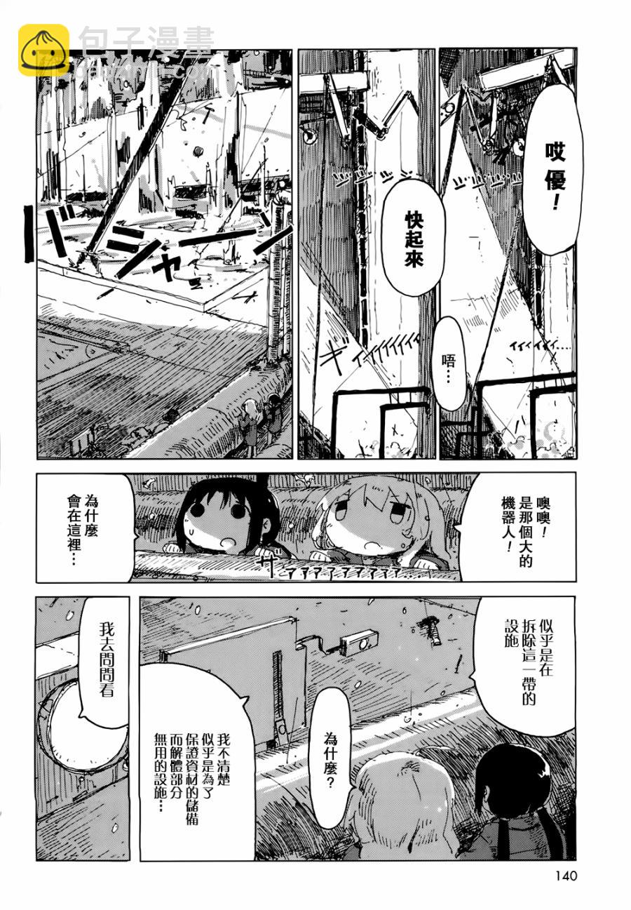 《少女终末旅行》第22话 第8页