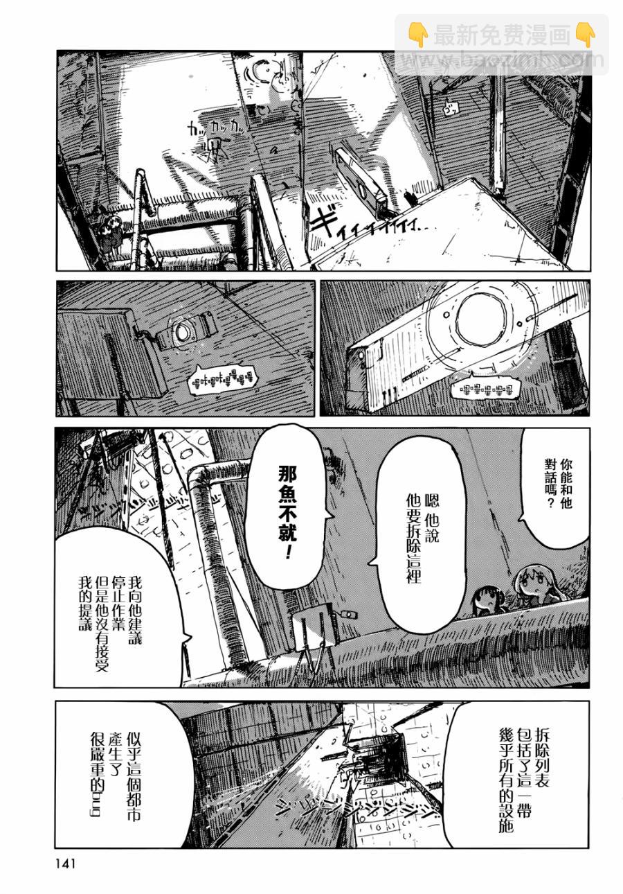 《少女终末旅行》第22话 第9页