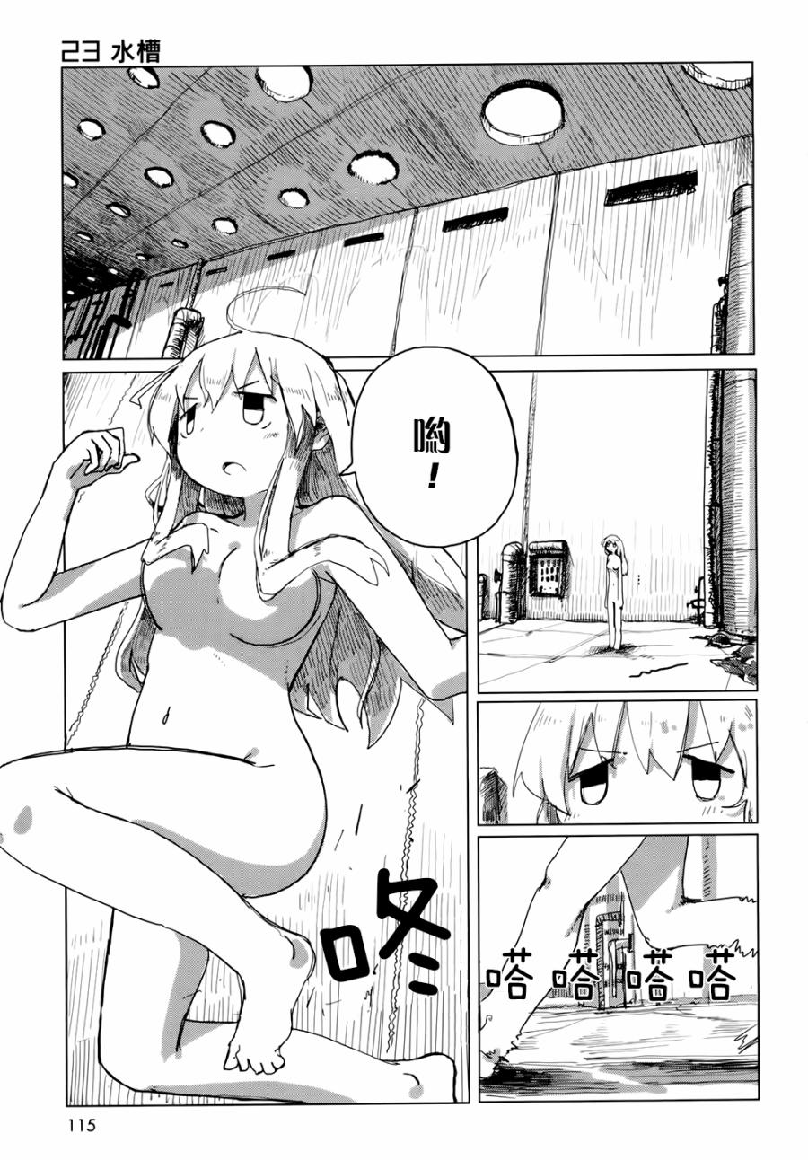 《少女终末旅行》第21话 第1页