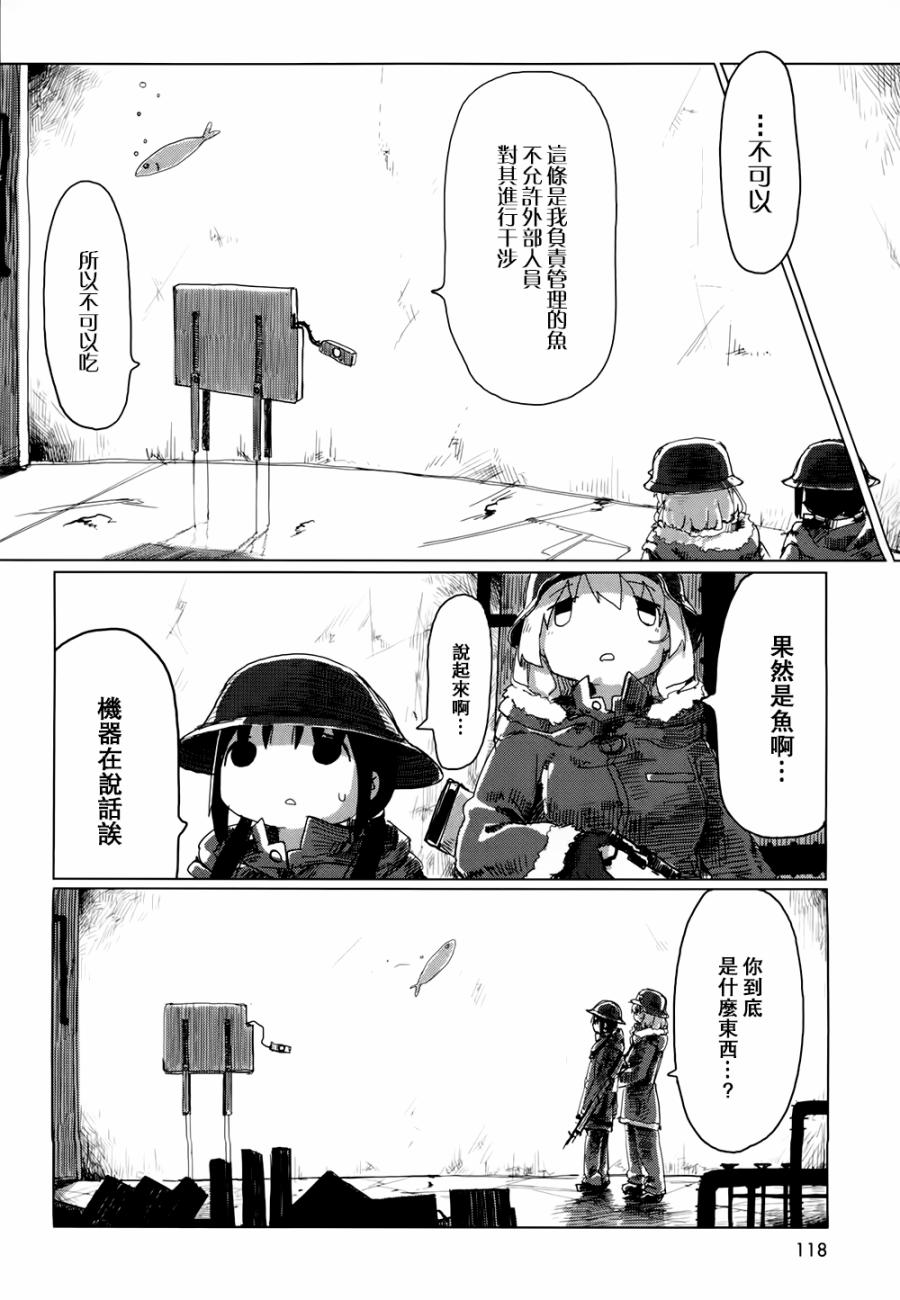 《少女终末旅行》第21话 第4页
