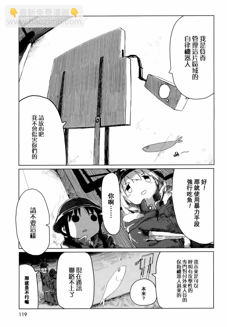 《少女终末旅行》第21话 第5页