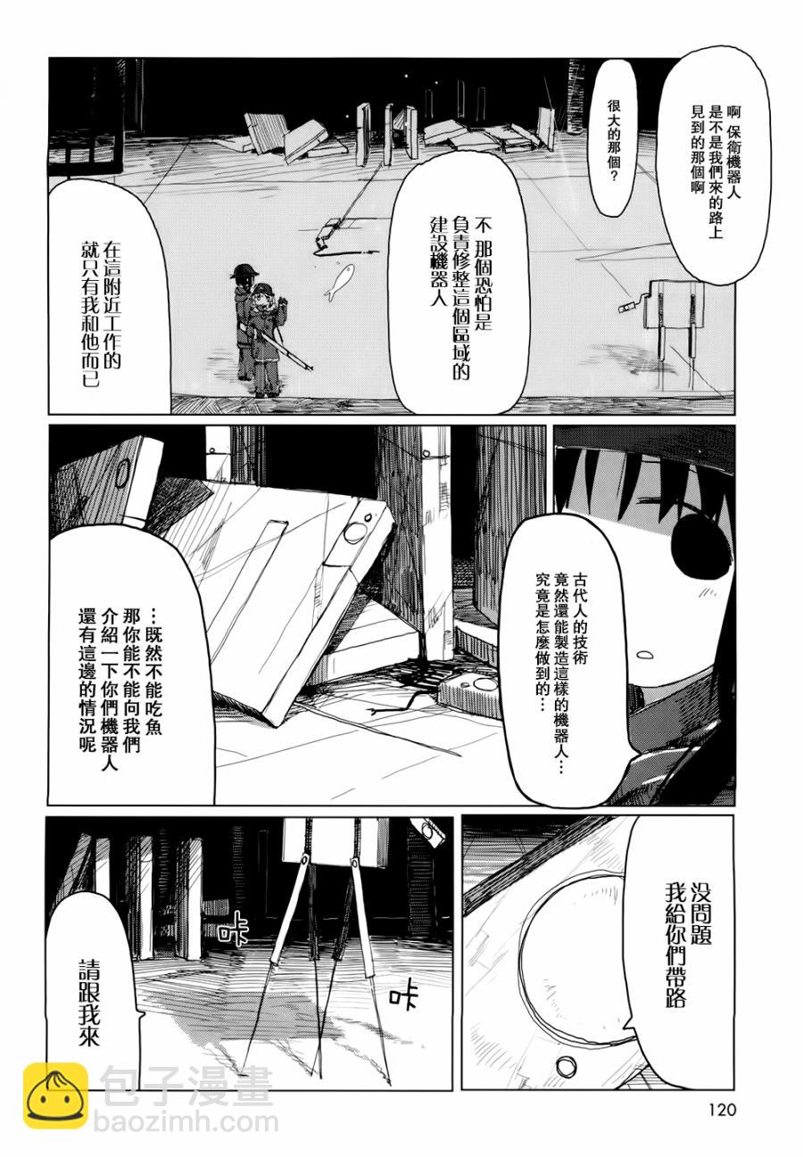 《少女终末旅行》第21话 第6页
