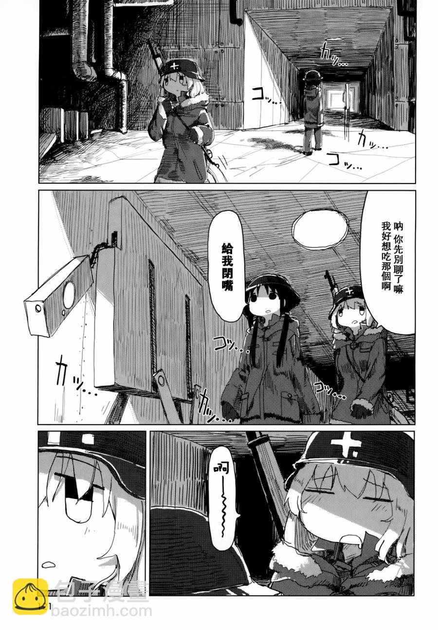 《少女终末旅行》第21话 第7页