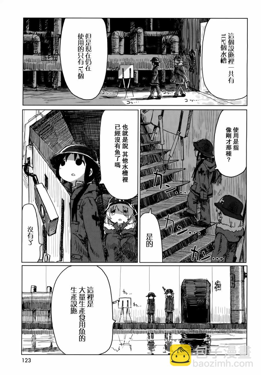《少女终末旅行》第21话 第9页