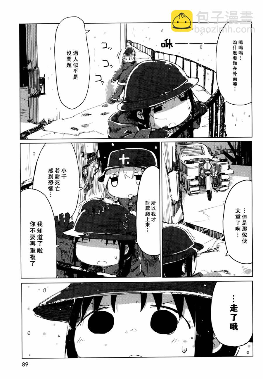《少女终末旅行》第19话 第10页