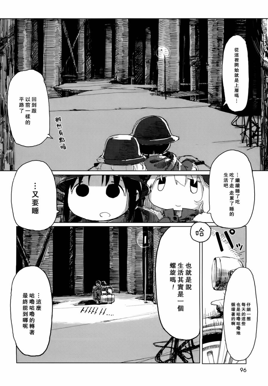 《少女终末旅行》第19话 第17页