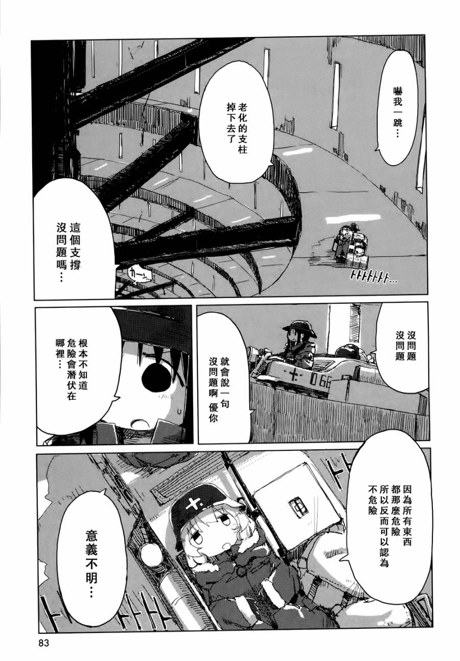 《少女终末旅行》第19话 第4页