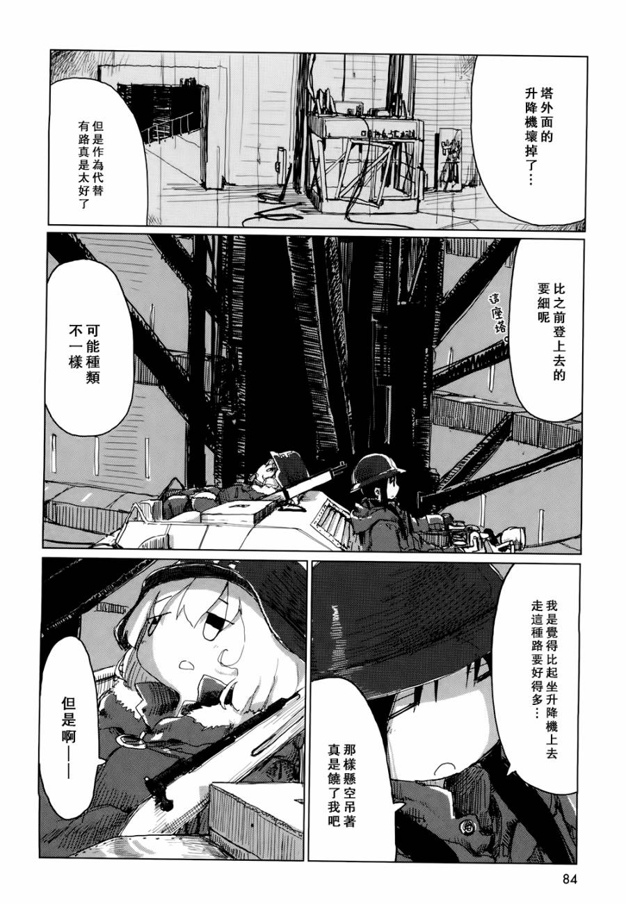 《少女终末旅行》第19话 第5页