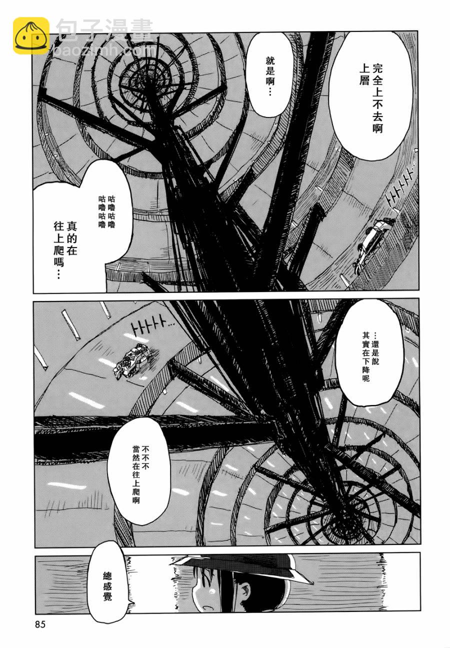 《少女终末旅行》第19话 第6页