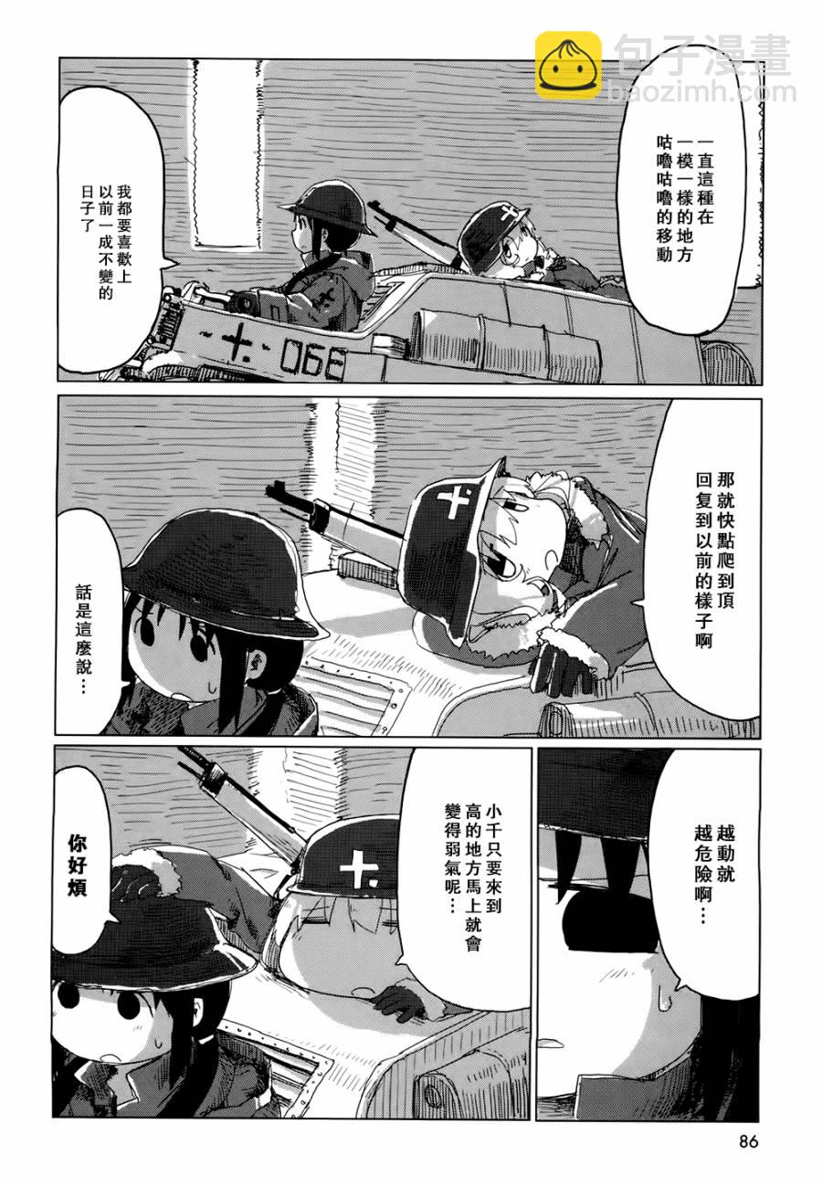 《少女终末旅行》第19话 第7页