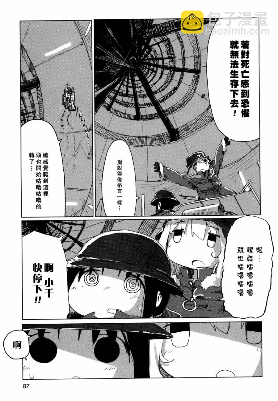 《少女终末旅行》第19话 第8页