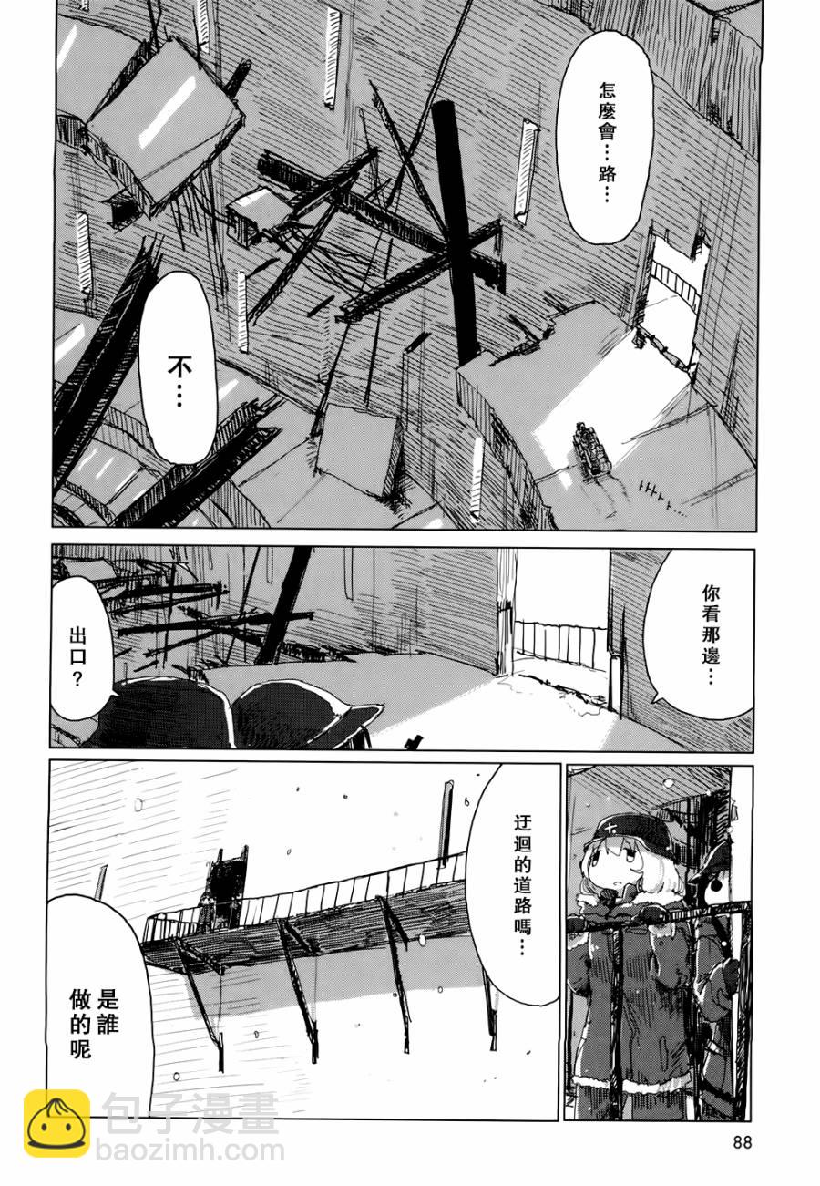《少女终末旅行》第19话 第9页
