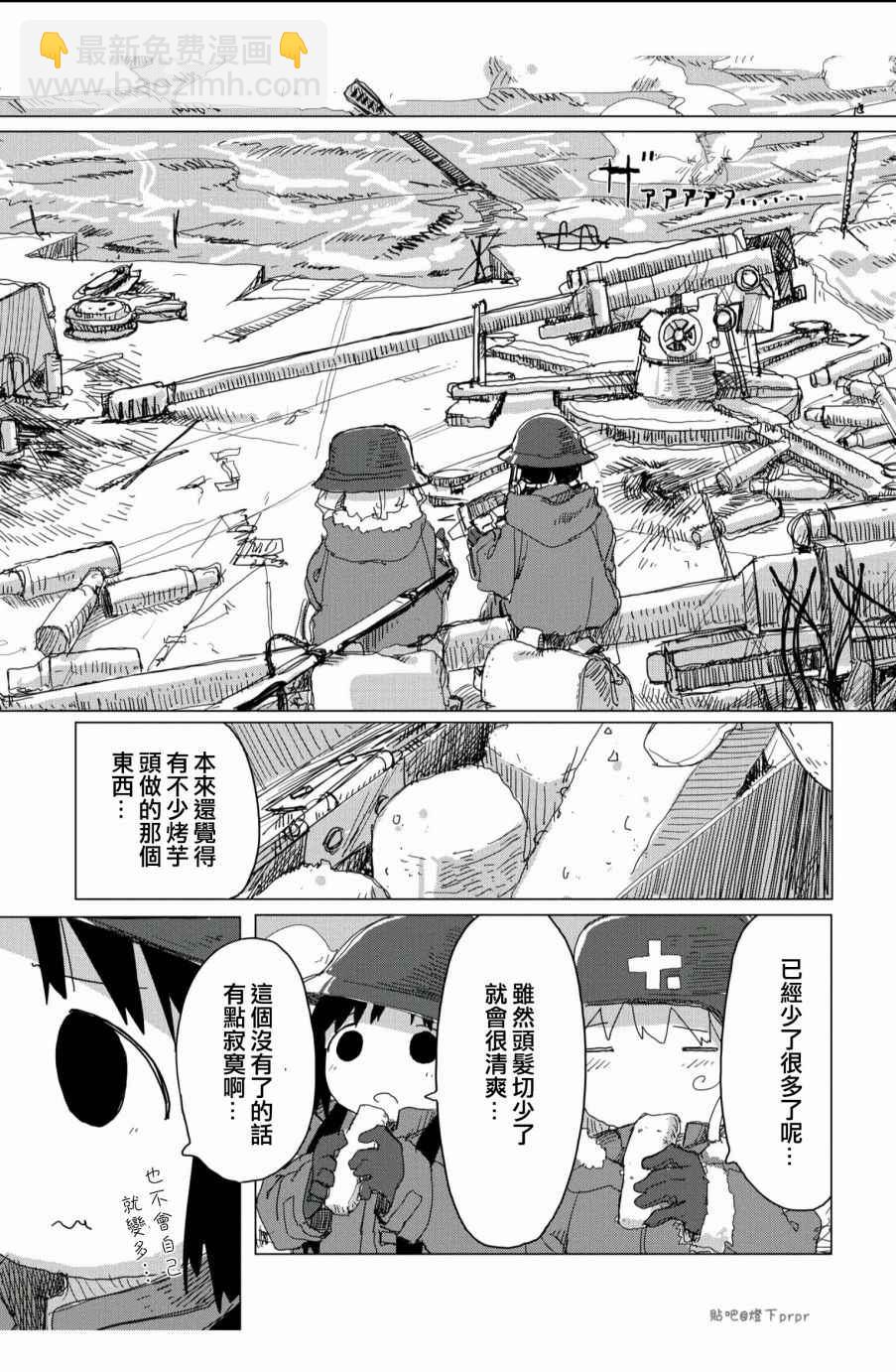 《少女终末旅行》第25话 第10页