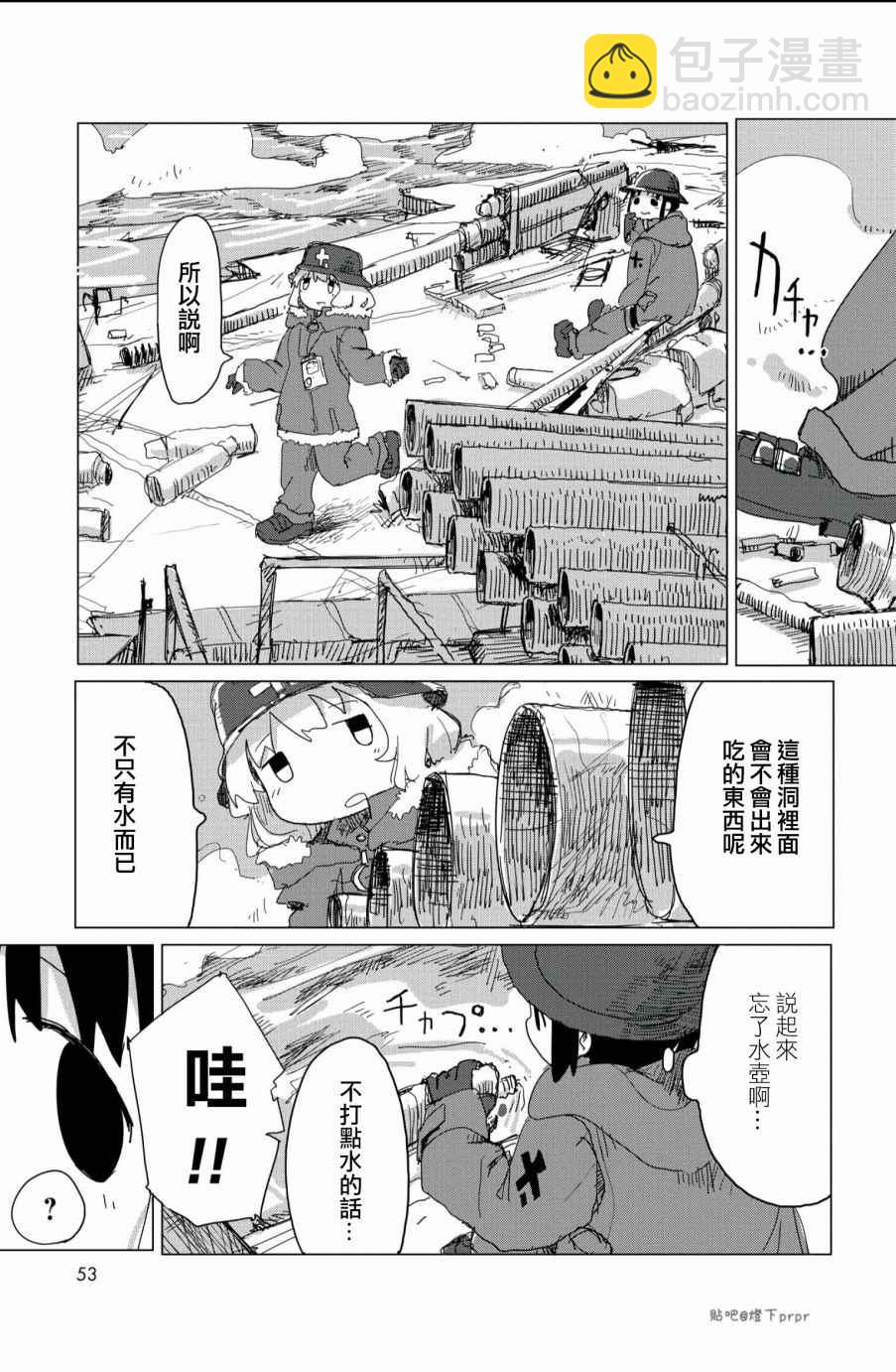 《少女终末旅行》第25话 第11页
