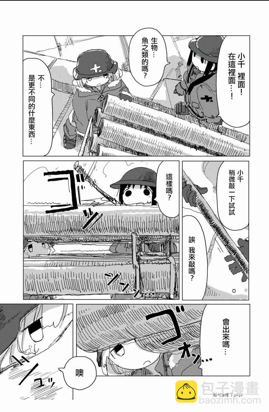 《少女终末旅行》第25话 第13页