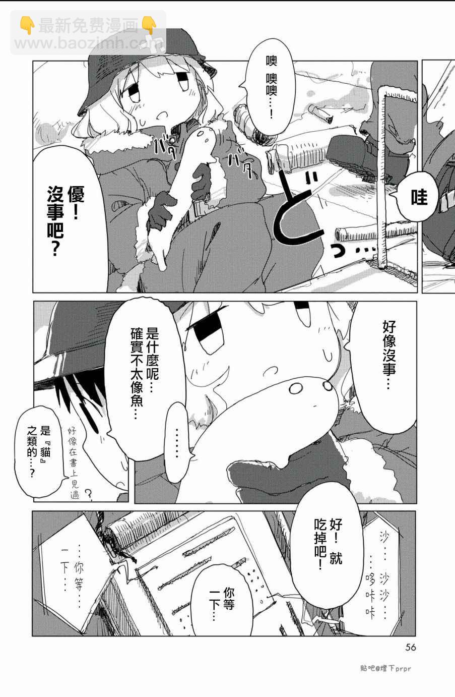 《少女终末旅行》第25话 第14页