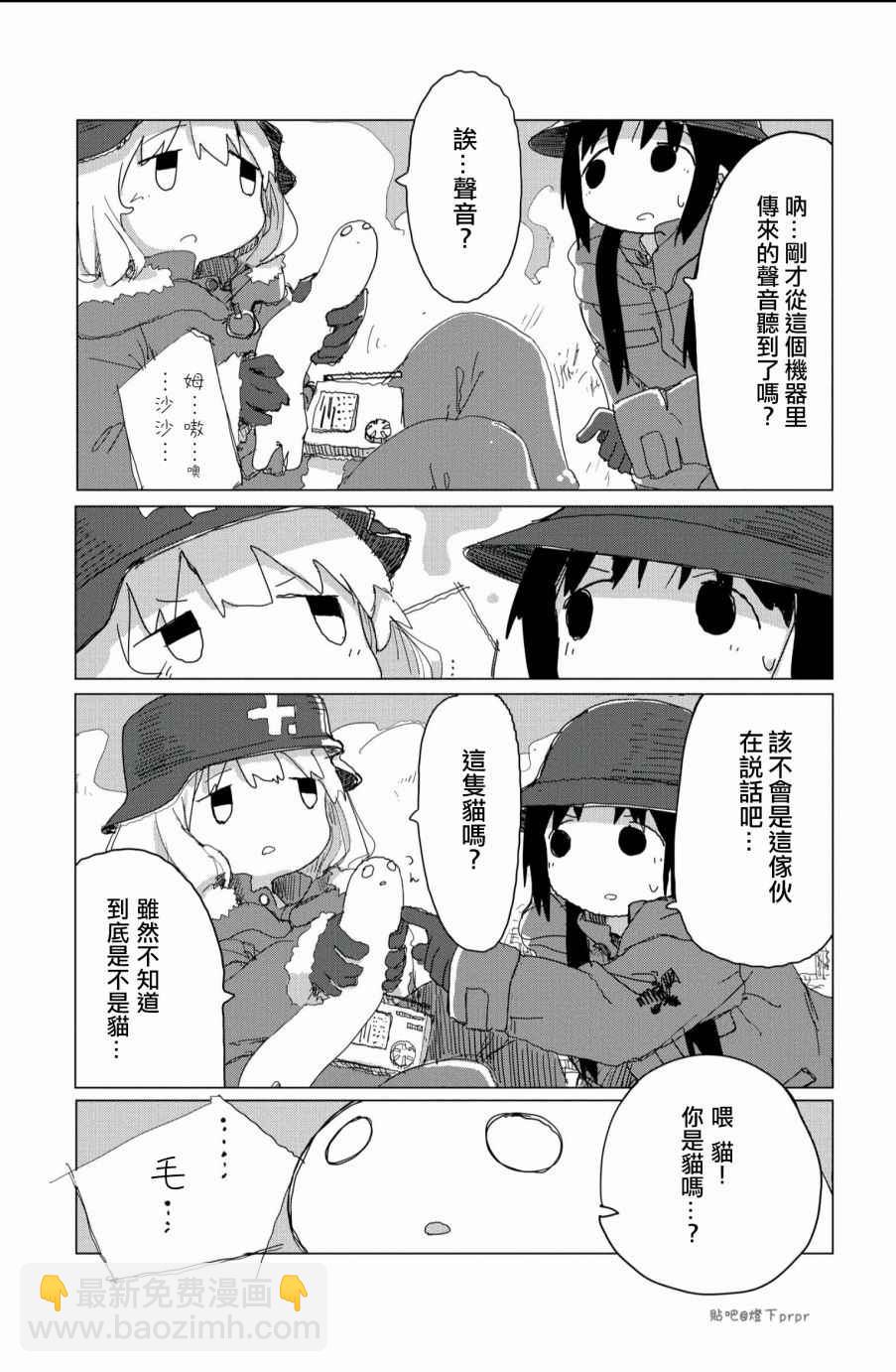《少女终末旅行》第25话 第15页