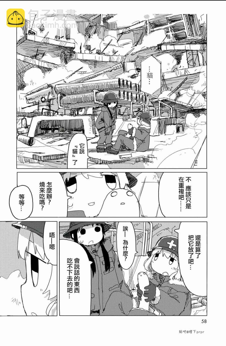 《少女终末旅行》第25话 第16页