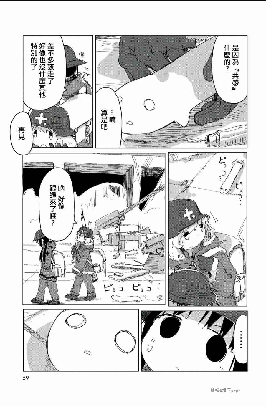 《少女终末旅行》第25话 第17页