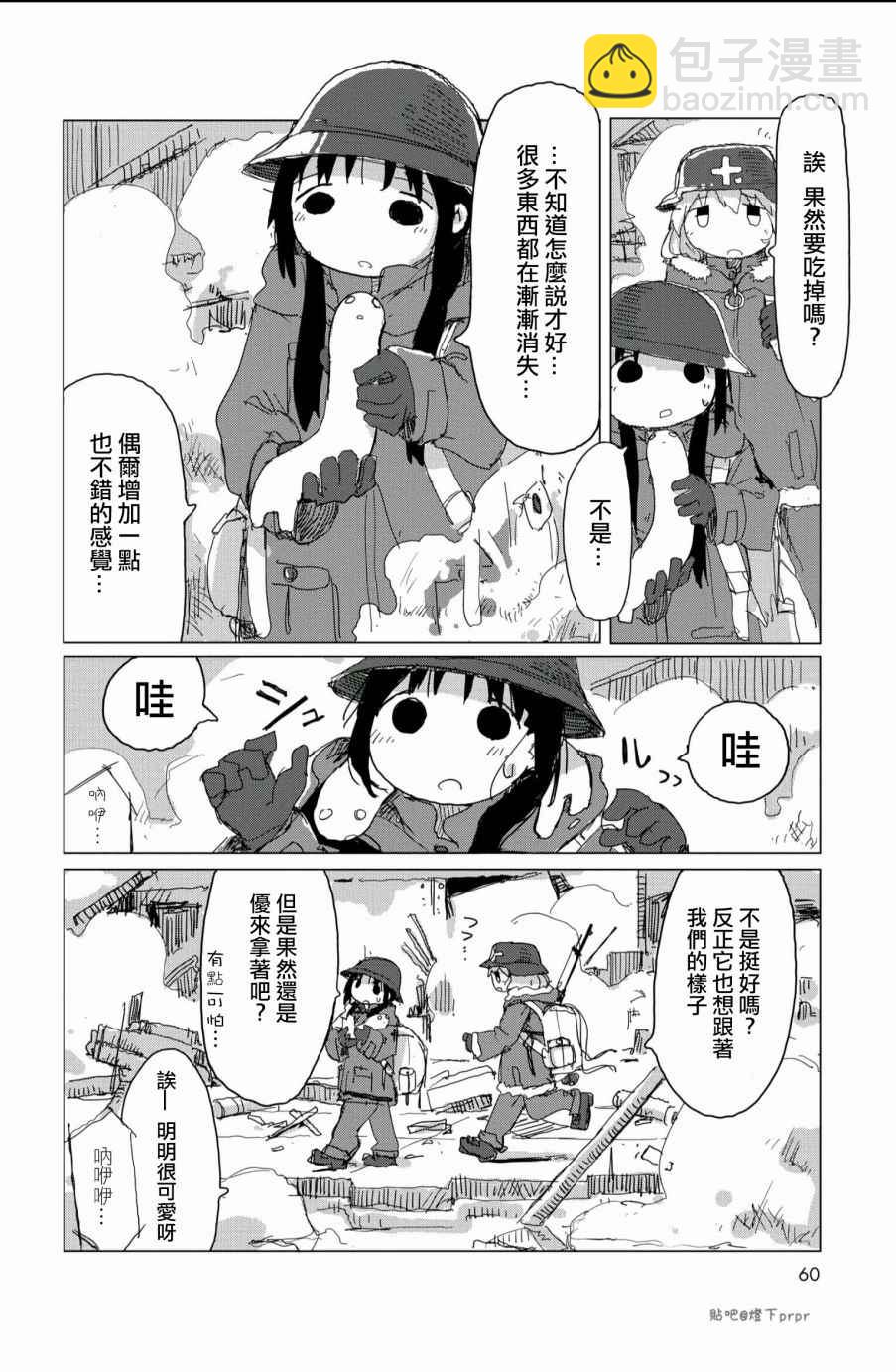 《少女终末旅行》第25话 第18页